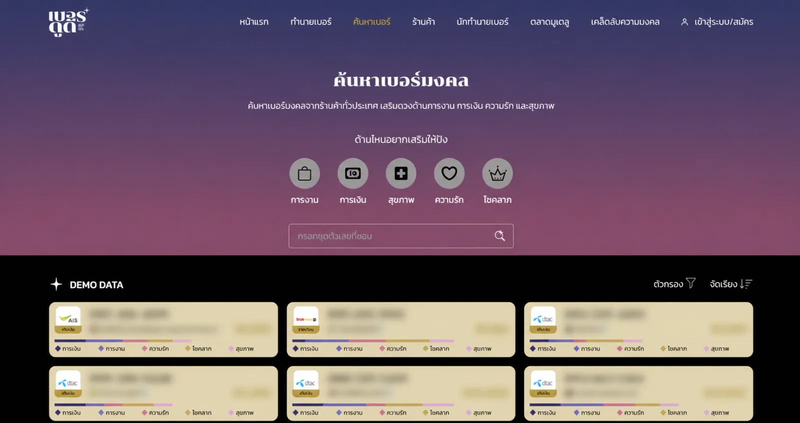 หน้าค้นหา Marketplace Berdodee ที่ปิดข้อมูลร้านและรายการจริงแล้ว
